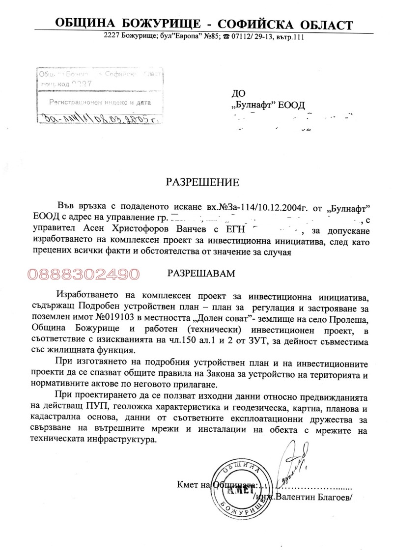 Продава ПАРЦЕЛ, гр. София, Люлин 1, снимка 9 - Парцели - 52896495