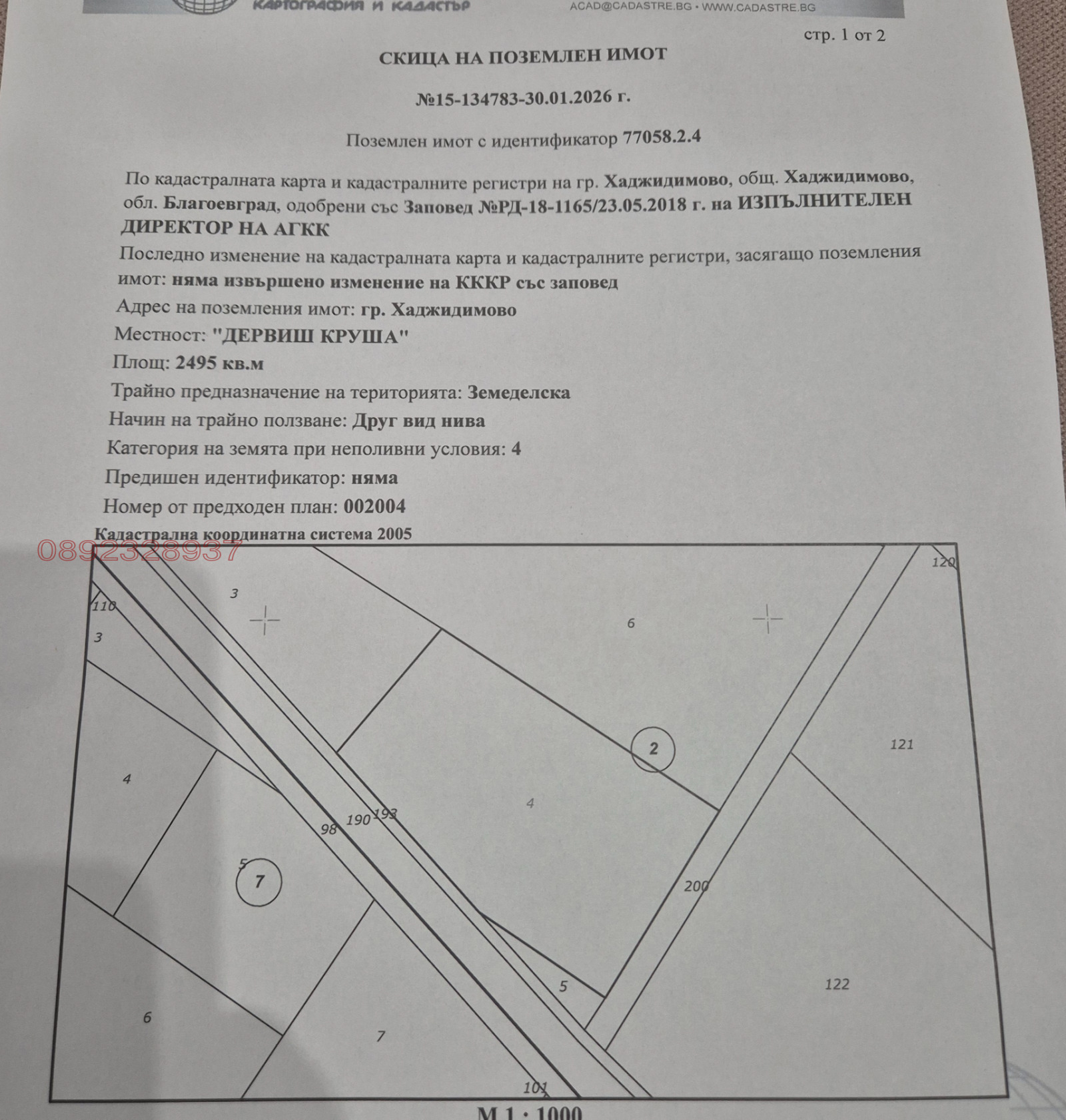 Продава ЗЕМЕДЕЛСКА ЗЕМЯ, гр. Хаджидимово, област Благоевград, снимка 2 - Земеделска земя - 54697707