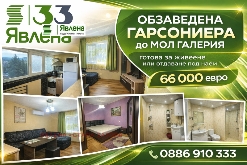 Продава 2-СТАЕН, гр. Стара Загора, Ремиза, снимка 10 - Апартаменти - 53534526
