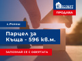 Продава ПАРЦЕЛ, с. Рогош, област Пловдив, снимка 1