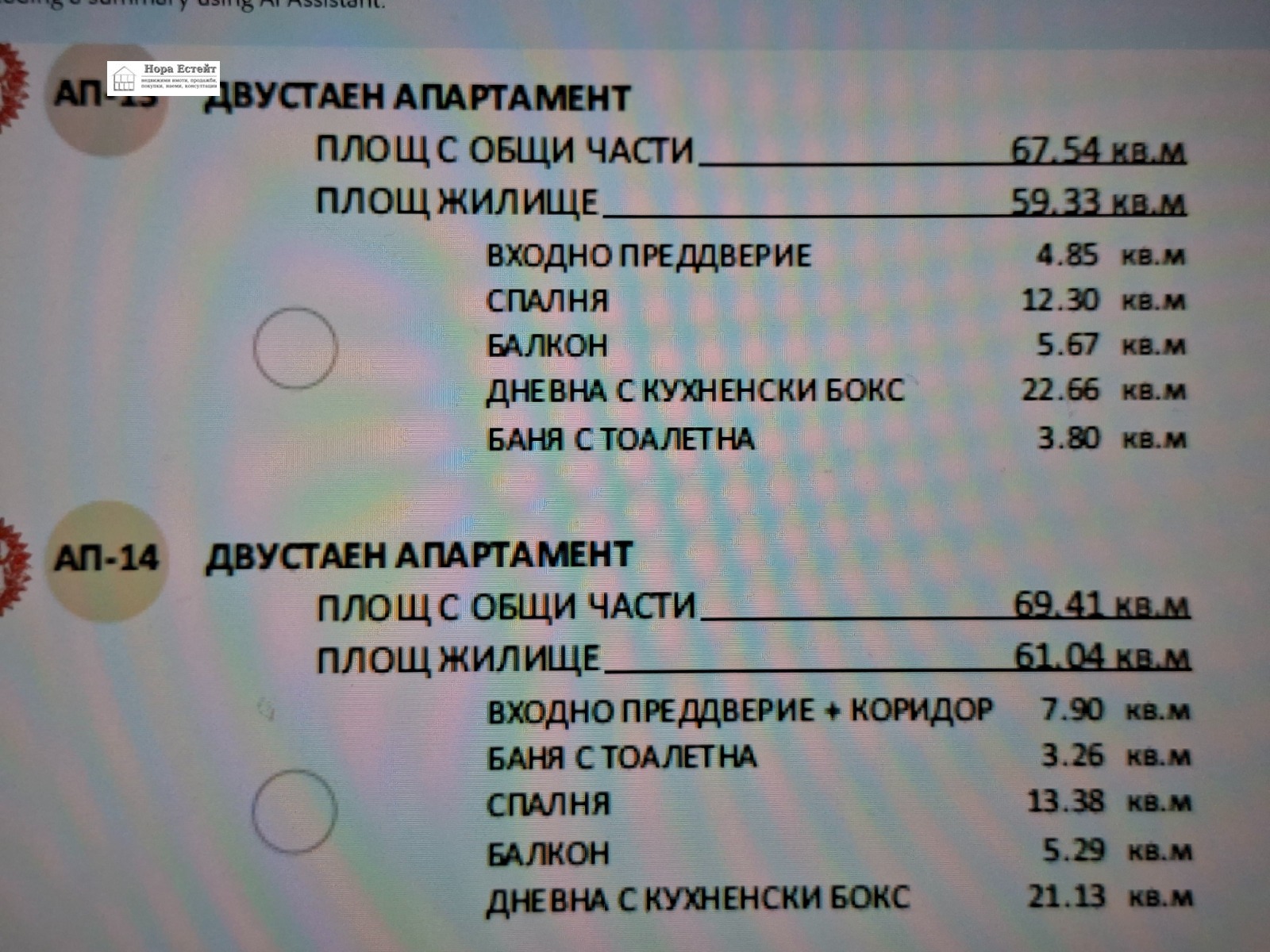 Продава 2-СТАЕН, гр. София, Карпузица, снимка 3 - Апартаменти - 56682477