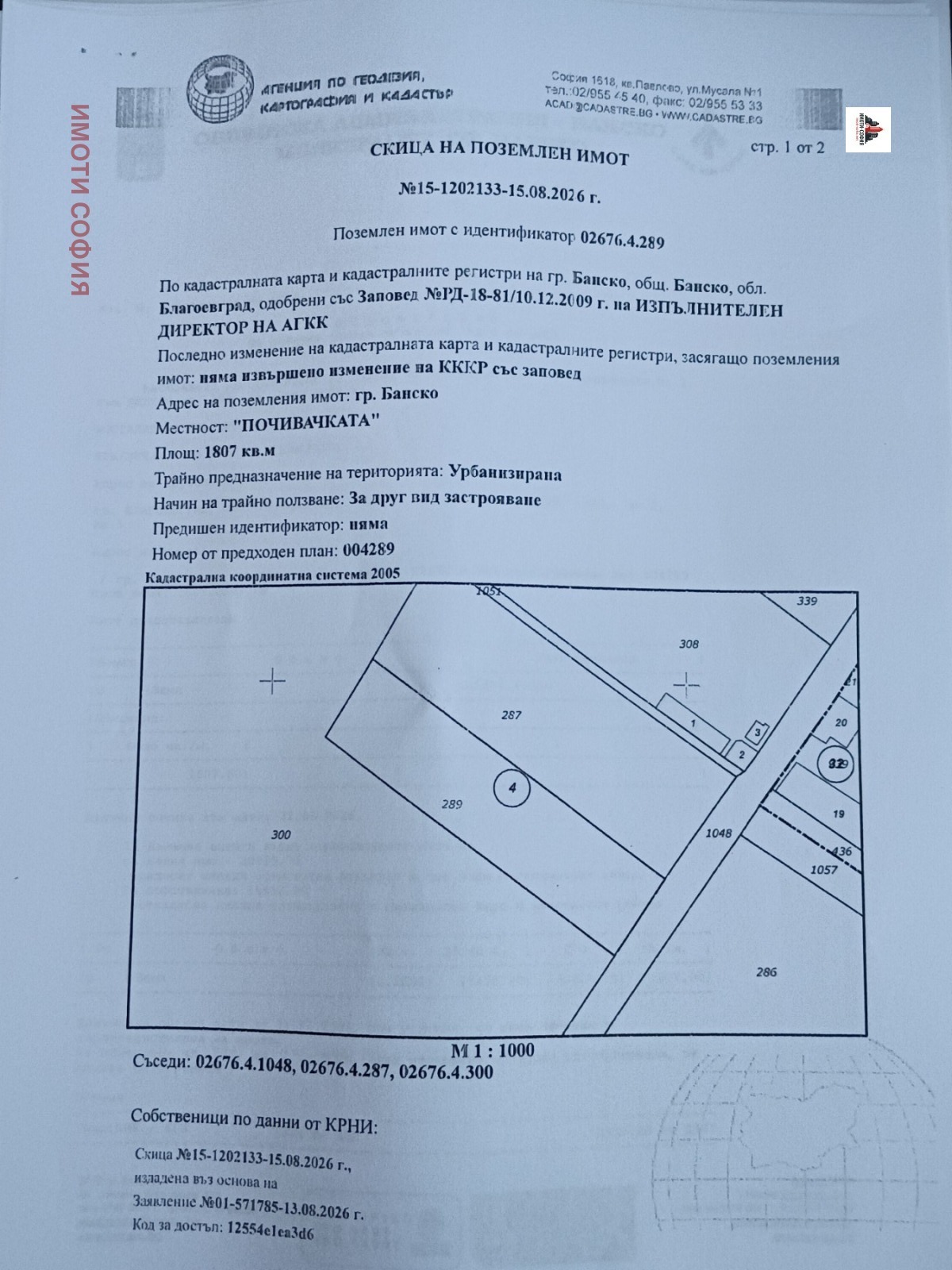 Продава ПАРЦЕЛ, гр. Банско, област Благоевград, снимка 7 - Парцели - 56475225