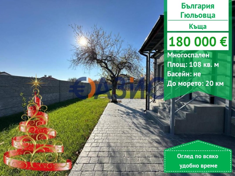 Продава КЪЩА, с. Гюльовца, област Бургас