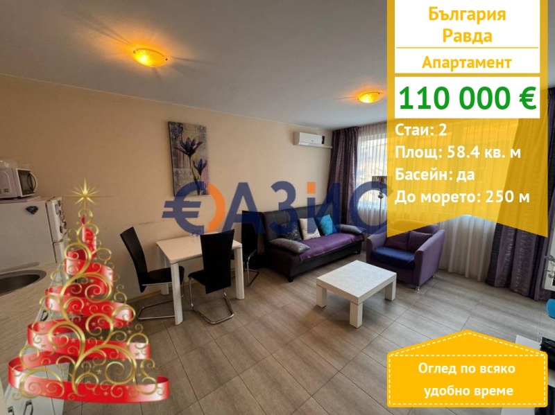 Продава 2-СТАЕН, с. Равда, област Бургас