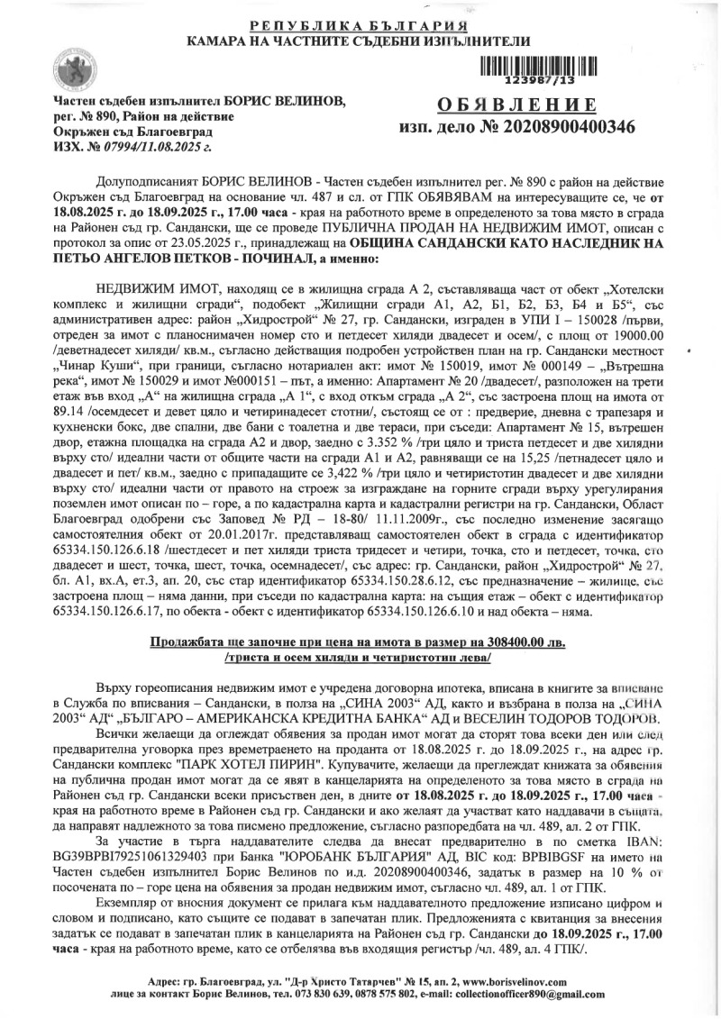 Продава  3-стаен област Благоевград , гр. Сандански , 104 кв.м | 29987471 - изображение [11]