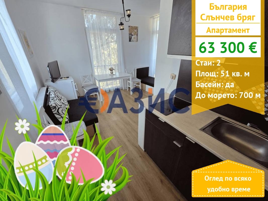 Продава 2-СТАЕН, к.к. Слънчев бряг, област Бургас