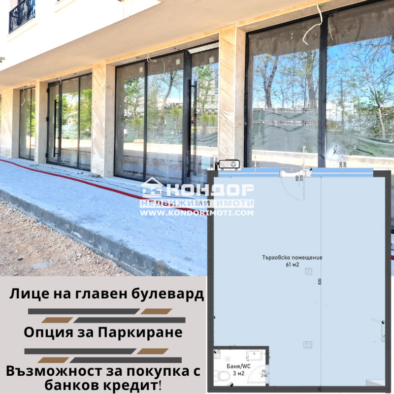 Till salu  affär Plovdiv , Karsjijaka , 69 kvm | 86994805