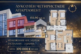 4-СТАЕН, 155 m2