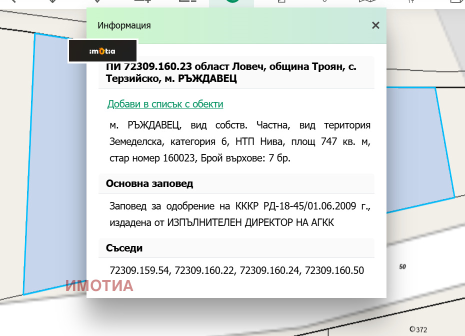 Продава ПАРЦЕЛ, с. Терзийско, област Ловеч