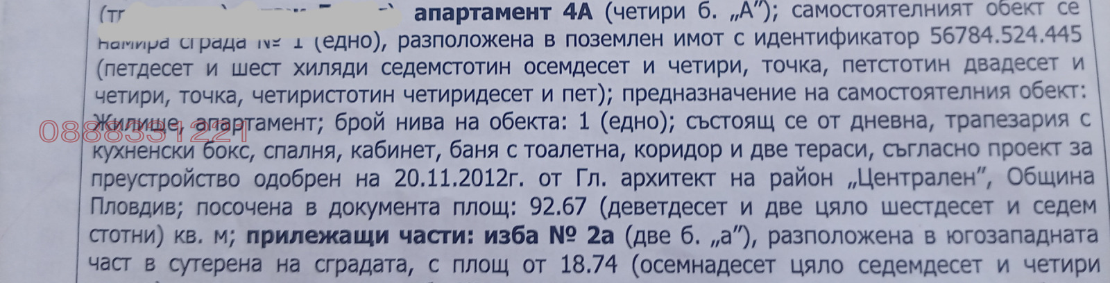 Продава 2-СТАЕН, гр. Пловдив, Съдийски, снимка 16 - Апартаменти - 55333221