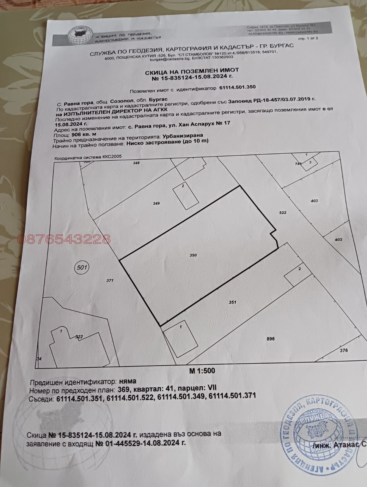 Продава ПАРЦЕЛ, с. Равна гора, област Бургас