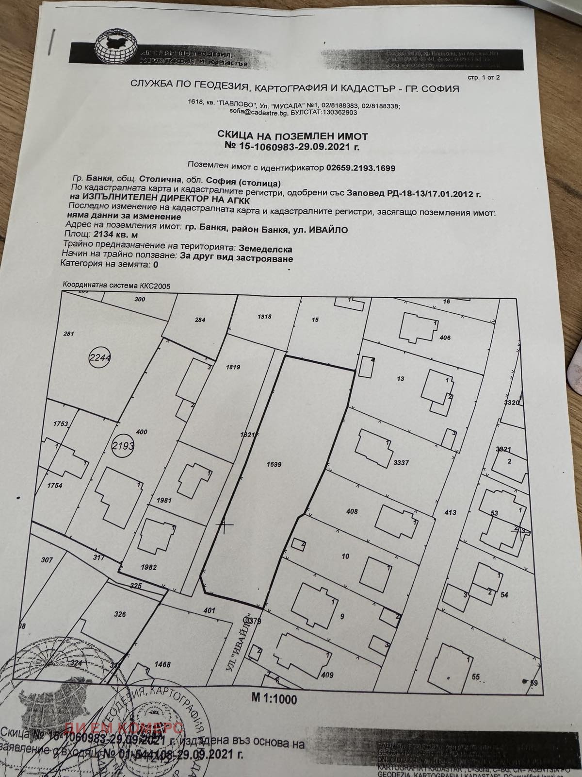 Продава ПАРЦЕЛ, гр. София, гр. Банкя