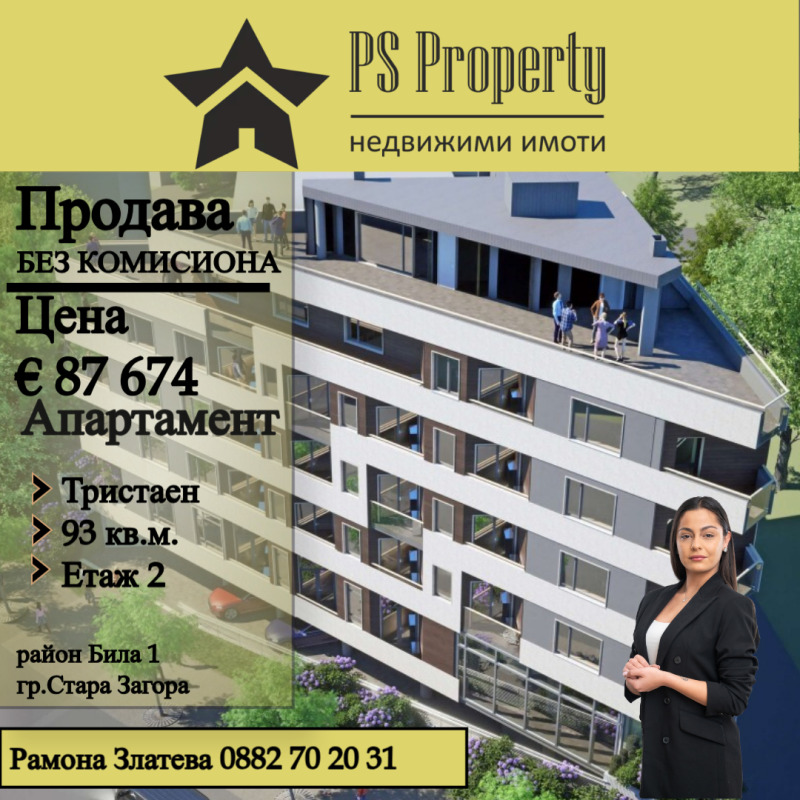 Till salu  2 sovrum Stara Zagora , Bila , 93 kvm | 46373433