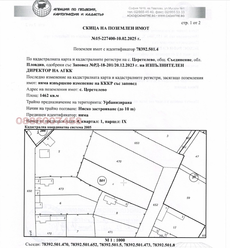 Продава ПАРЦЕЛ, с. Церетелево, област Пловдив, снимка 8 - Парцели - 49323068