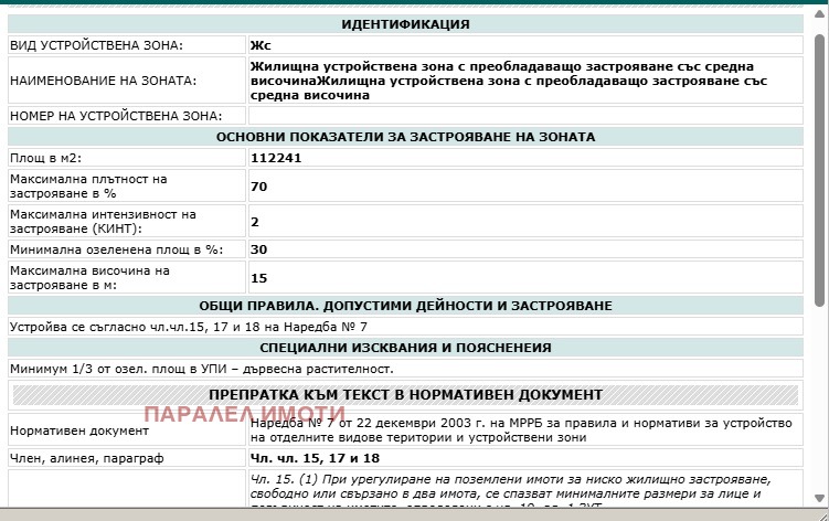 In vendita  Complotto Plovdiv , Komatevsko shose , 2400 mq | 46037550 - Immagine [2]