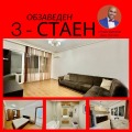 Продава 3-СТАЕН, гр. Пловдив, Кючук Париж, снимка 1