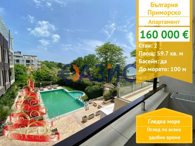 Продава 2-СТАЕН, гр. Приморско, област Бургас