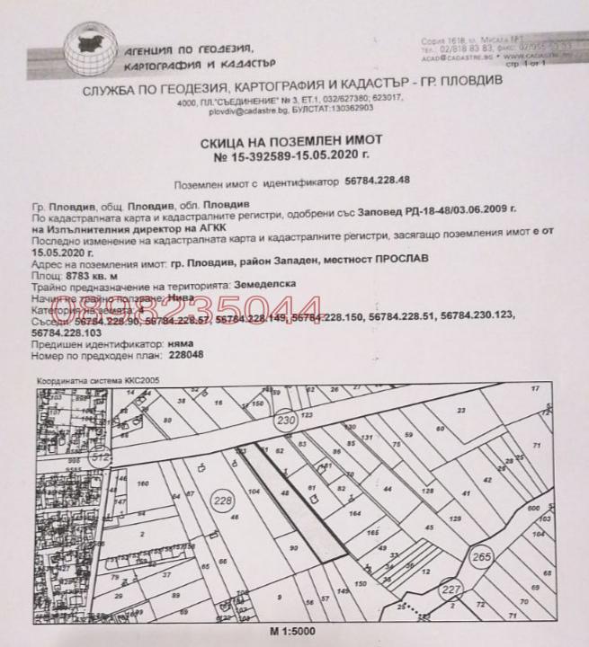 Продава ПАРЦЕЛ, гр. Пловдив, Прослав