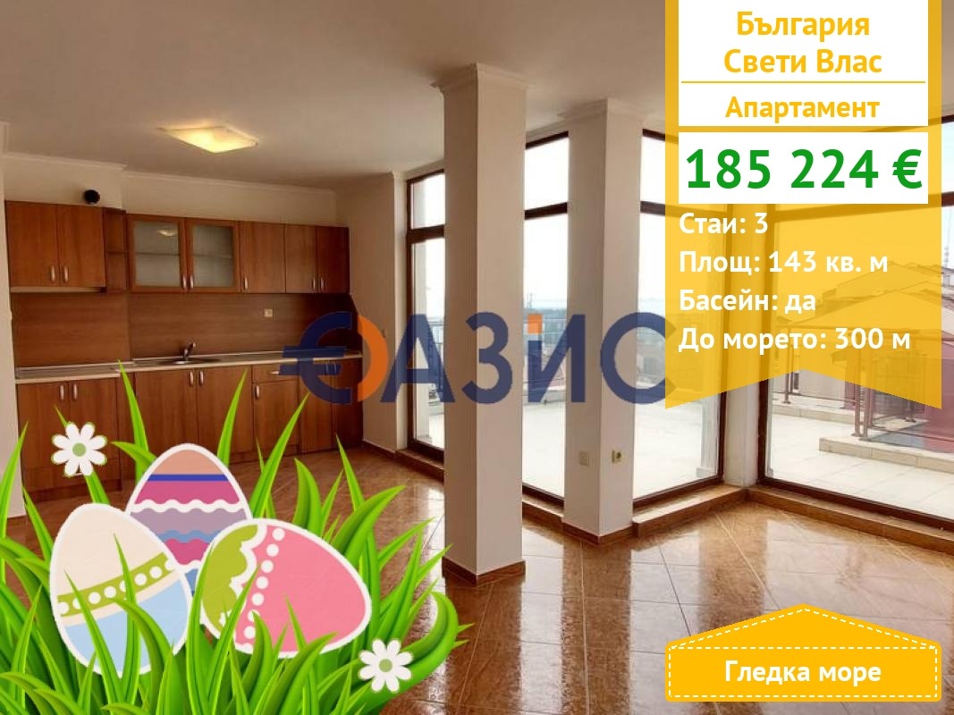 Продава 3-СТАЕН, гр. Свети Влас, област Бургас