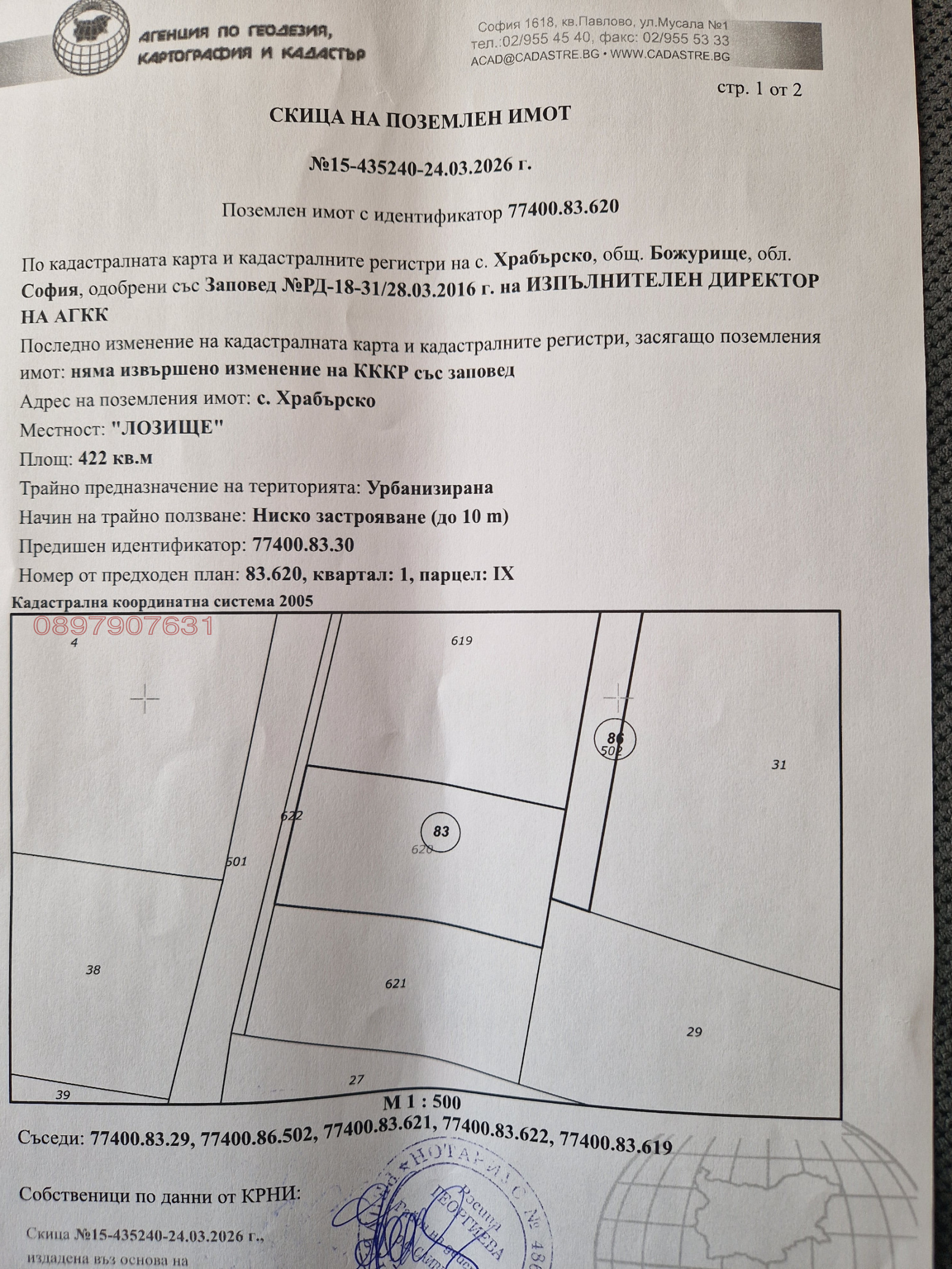 Продава ПАРЦЕЛ, с. Храбърско, област София област