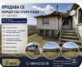 Продава КЪЩА, град Габрово, Център • 24000 € • 13421407 2