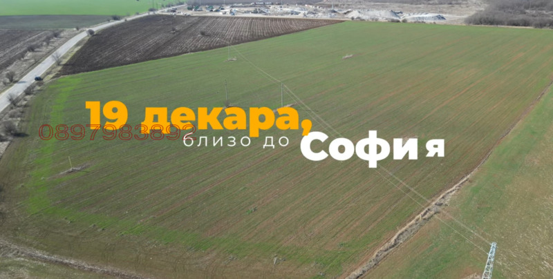 Продава ЗЕМЕДЕЛСКА ЗЕМЯ в област София, с. Желява - 19 дка / 315 000 € » 616 086.45 лв.
