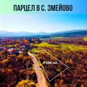 ПАРЦЕЛ, 1 588 m2