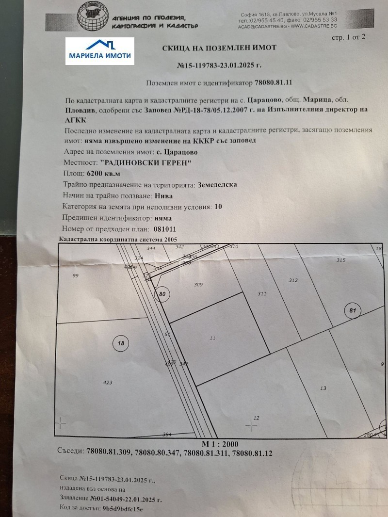 Продава ЗЕМЕДЕЛСКА ЗЕМЯ, с. Царацово, област Пловдив, снимка 1 - Земеделска земя - 49072449