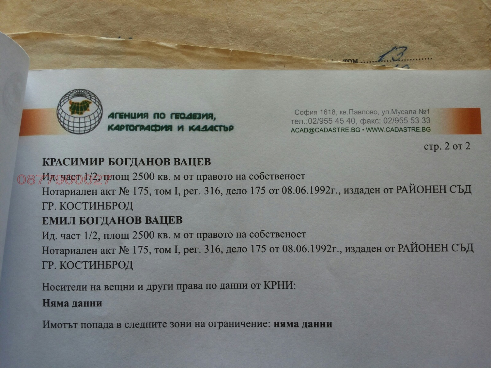 Продава ПАРЦЕЛ, гр. Годеч, област София област, снимка 2 - Парцели - 54385341