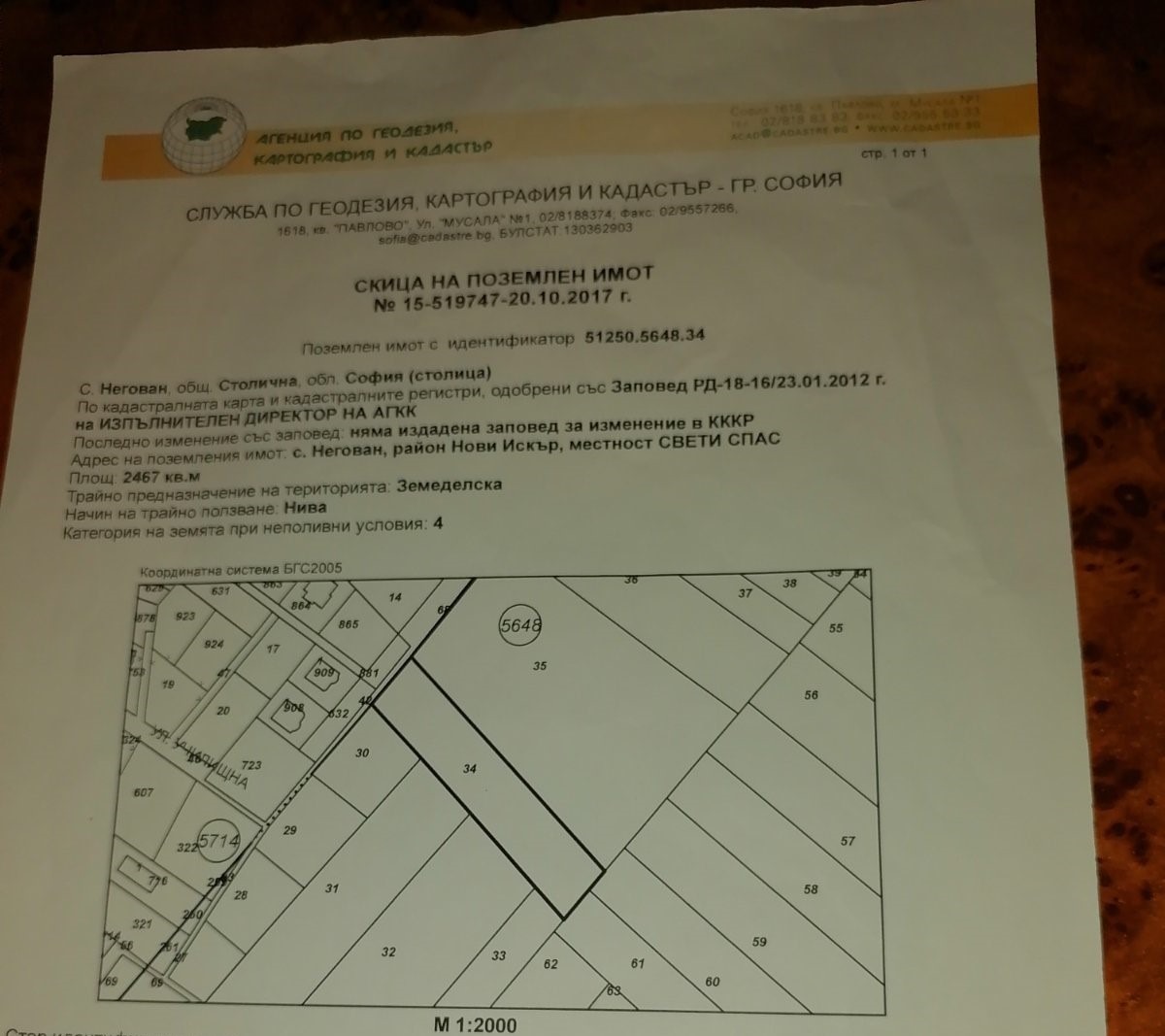 Продава ПАРЦЕЛ, гр. София, с. Негован