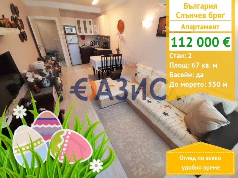 Na sprzedaż  1 sypialnia region Burgas , k.k. Slanczew brjag , 67 mkw | 94899457