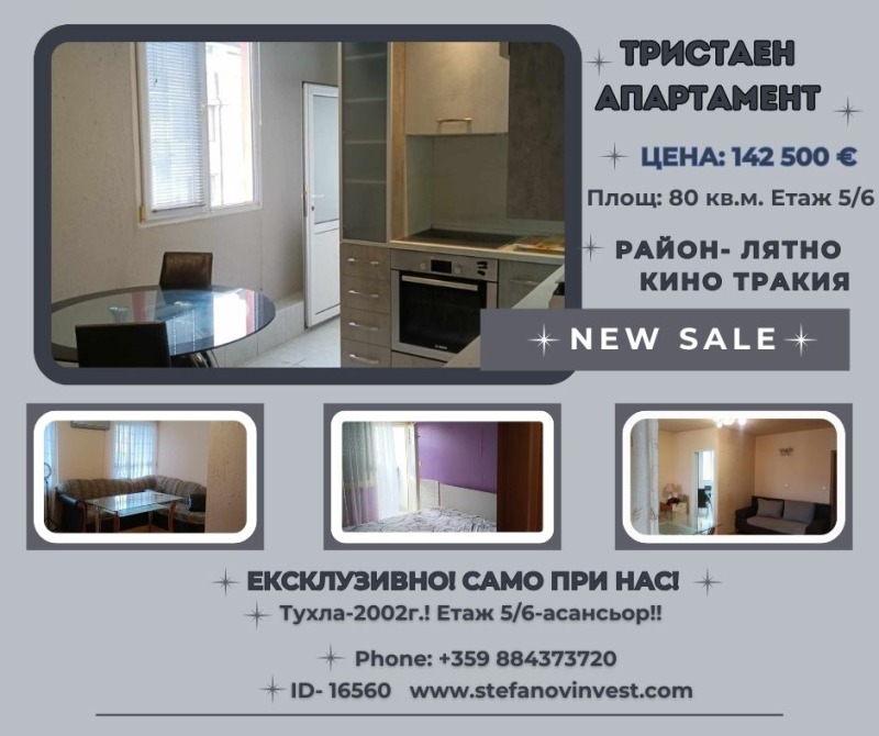 Продава  3-стаен, град Варна, Лятно кино Тракия •  142 500 EUR • ID 25958221 — holmes.bg - [1] 