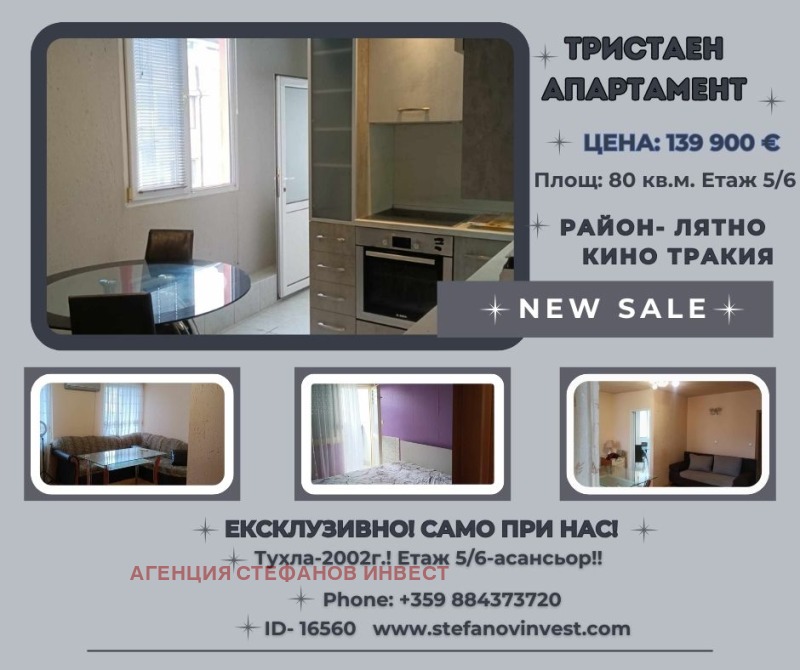 Продаја  2 спаваће собе Варна , Лјатно кино Тракија , 80 м2 | 87651187