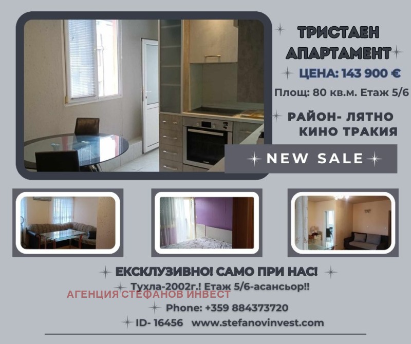 На продаж  2 спальні Варна , Лятно кино Тракия , 80 кв.м | 87651187