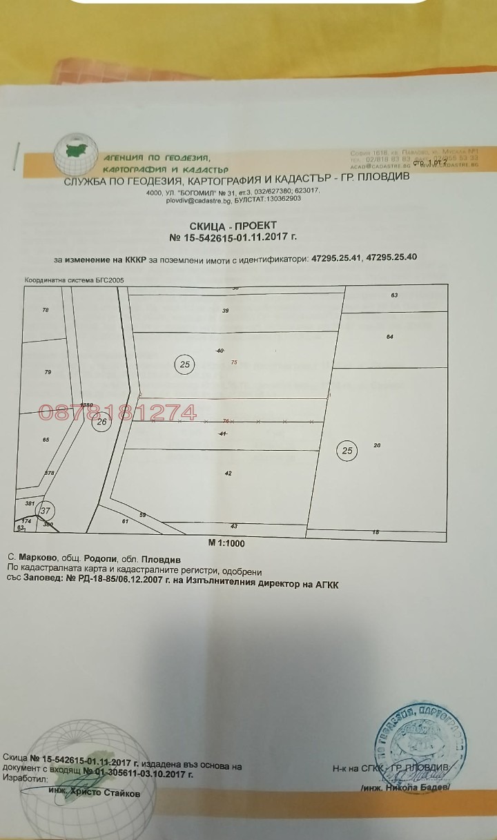 Продава ЗЕМЕДЕЛСКА ЗЕМЯ, с. Марково, област Пловдив, снимка 2 - Земеделска земя - 55471441