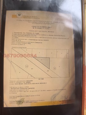 Продава  Парцел, с. Алдомировци