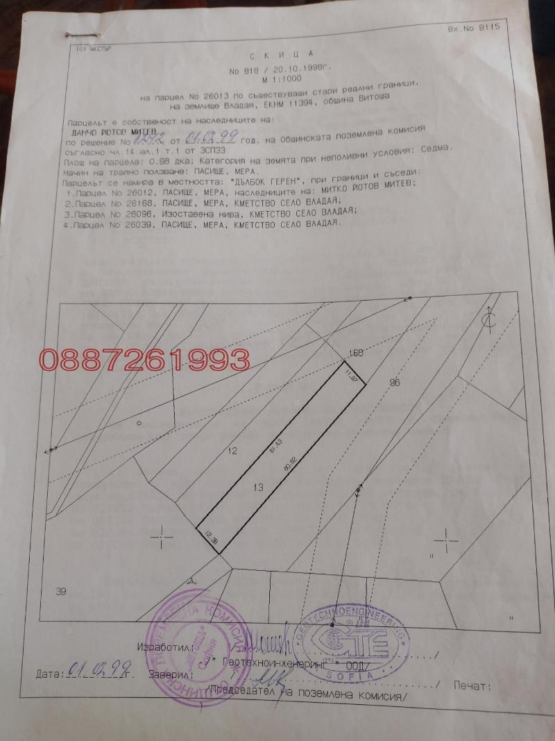 Продава ПАРЦЕЛ, с. Владая, област София-град, снимка 4 - Парцели - 45837590