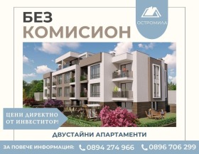 1 hálószoba Ostromila, Plovdiv
