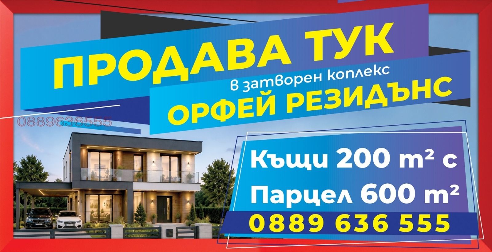 Продава ПАРЦЕЛ, гр. Хасково, Орфей