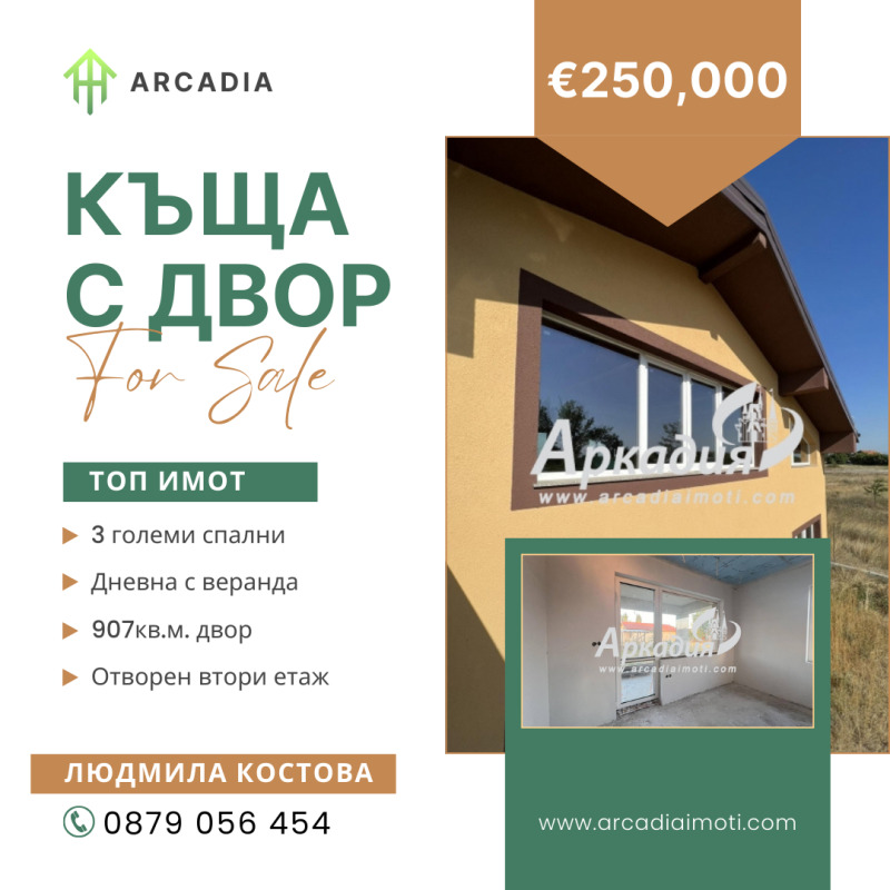 Продава  Къща област Пловдив , с. Бенковски , 305 кв.м | 38734497