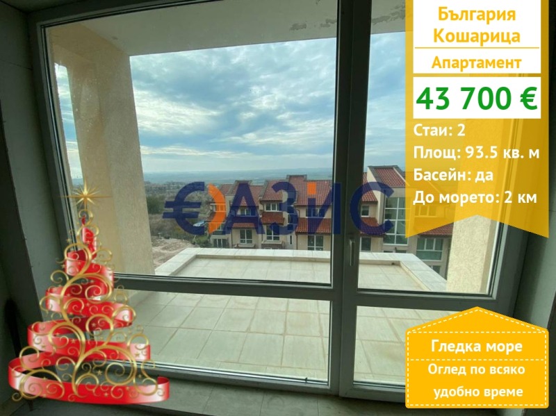 Продава 2-СТАЕН, с. Кошарица, област Бургас