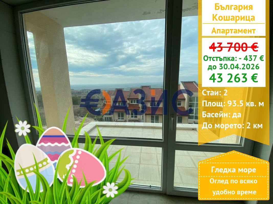 Продава 2-СТАЕН, с. Кошарица, област Бургас