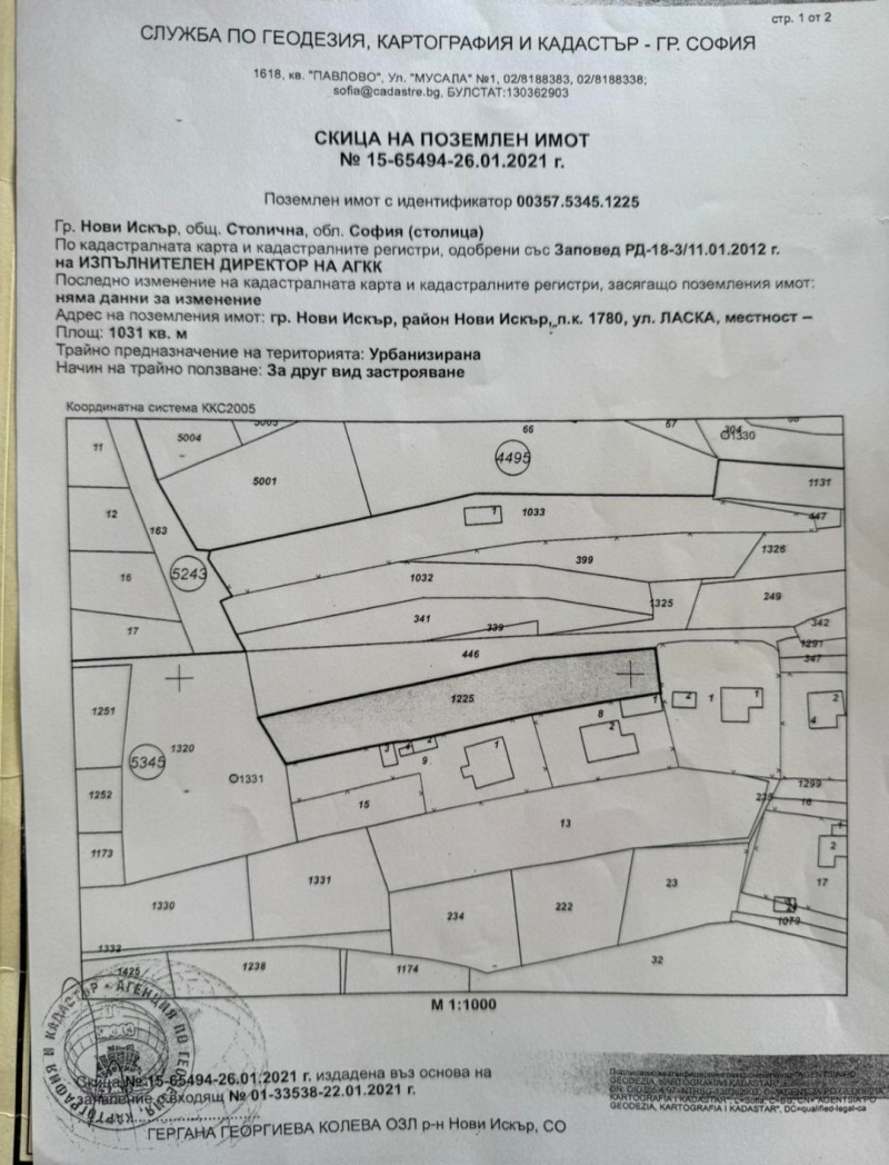Продава ПАРЦЕЛ, гр. София, гр. Нови Искър, снимка 10 - Парцели - 52675718