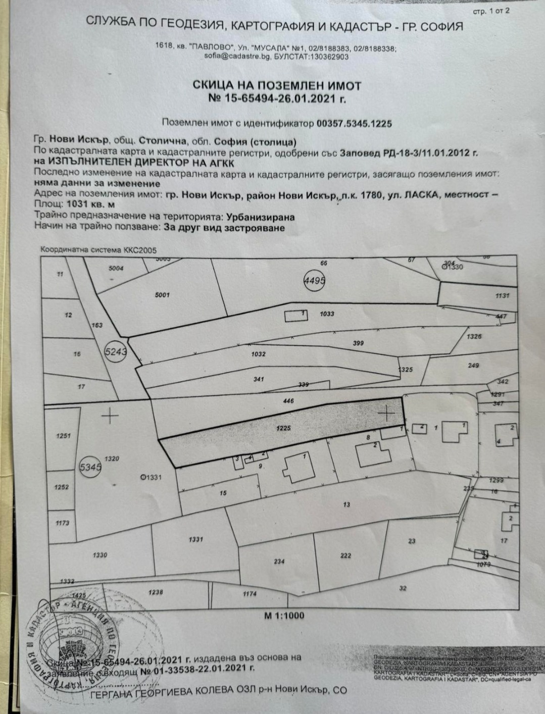 Продава ПАРЦЕЛ, гр. София, гр. Нови Искър, снимка 9 - Парцели - 53438944