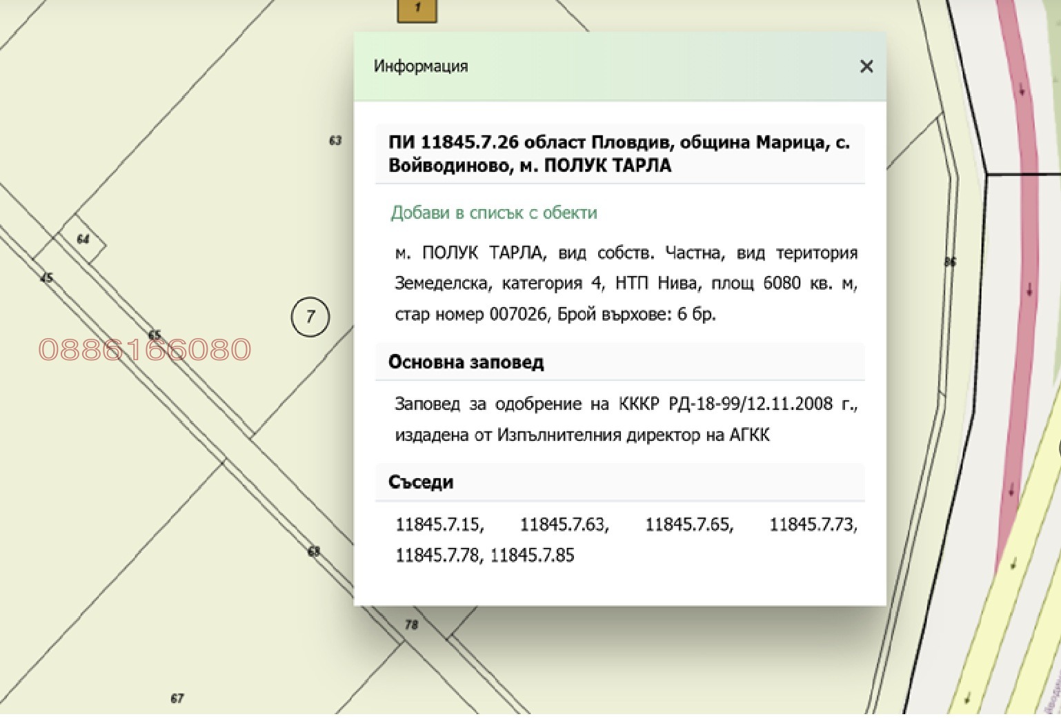 Продава ЗЕМЕДЕЛСКА ЗЕМЯ, с. Войводиново, област Пловдив, снимка 2 - Земеделска земя - 54937354