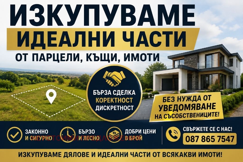 Продава ПАРЦЕЛ, гр. Созопол, област Бургас