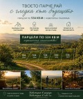 Продава ПАРЦЕЛ, гр. Куклен, област Пловдив, снимка 1