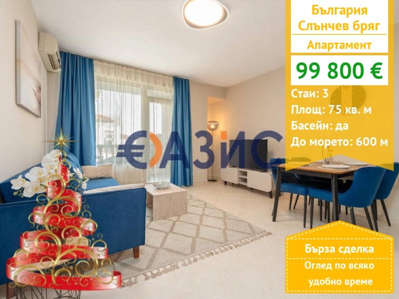 Продава 3-СТАЕН, к.к. Слънчев бряг, област Бургас