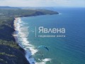 Продава ХОТЕЛ, област Бургас, с. Емона • 2500000 € • 94447792 — Holmes.bg