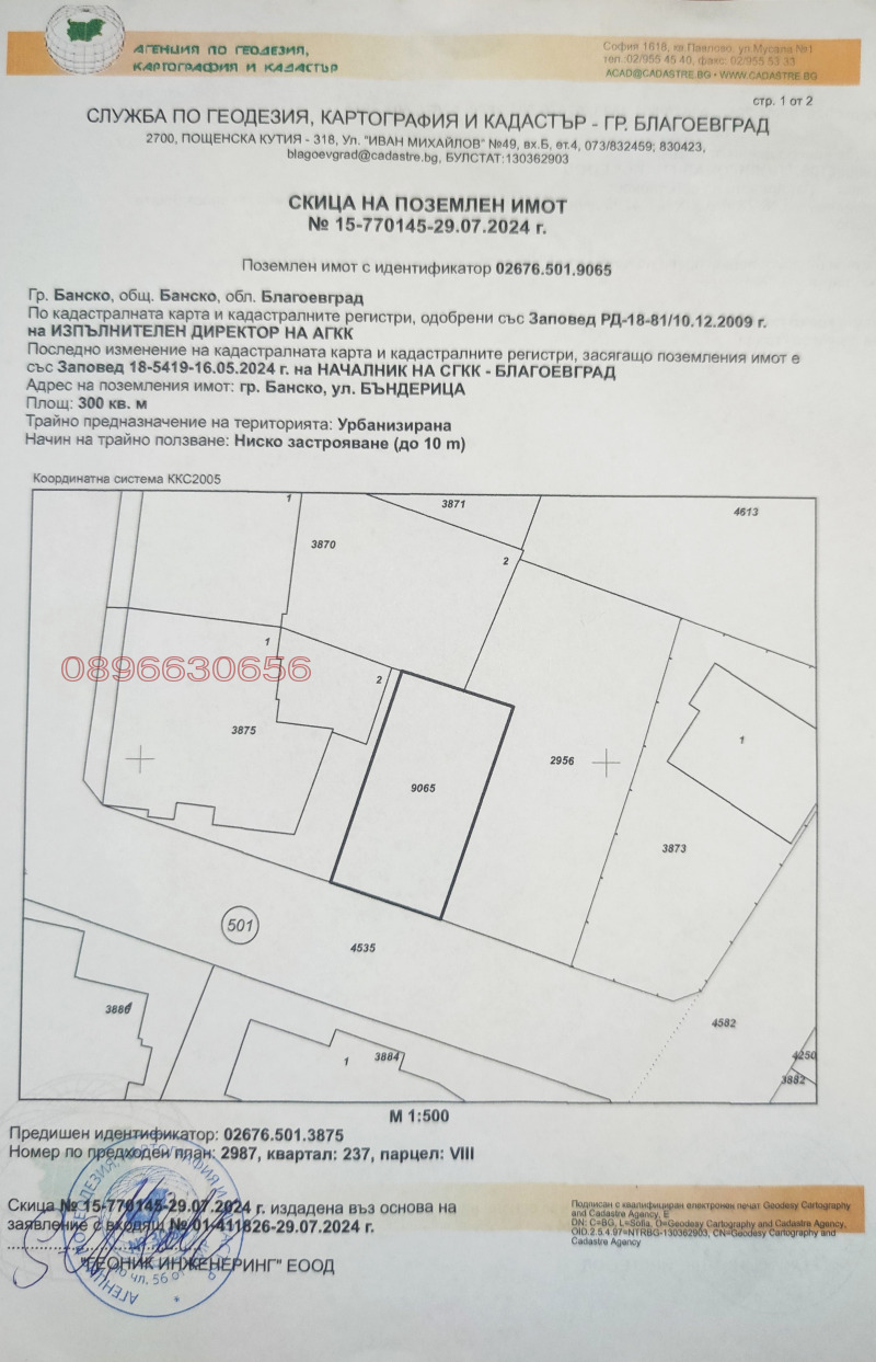 ПАРЦЕЛ - снимка 1